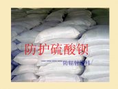 防護(hù)硫酸鋇